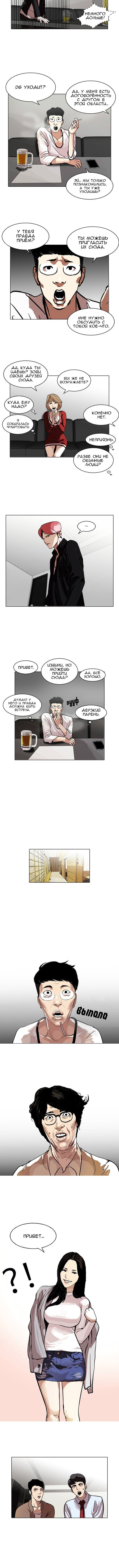 Манга Лукизм - Глава 105 Страница 6