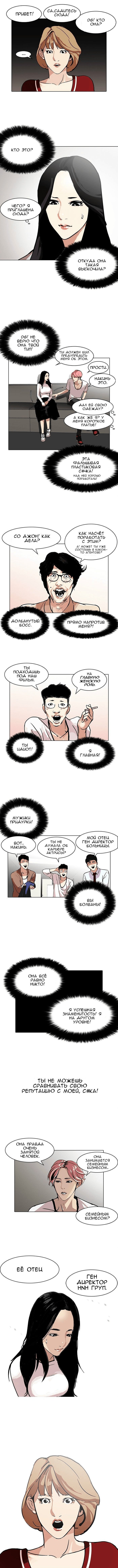 Манга Лукизм - Глава 105 Страница 7