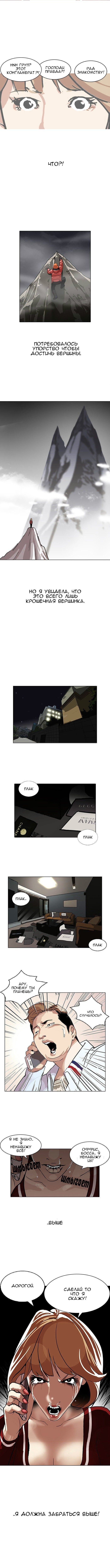 Манга Лукизм - Глава 105 Страница 8