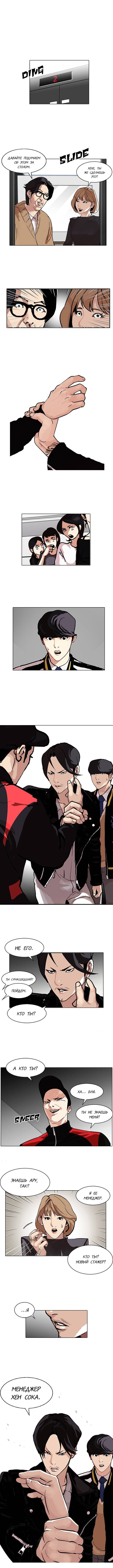 Манга Лукизм - Глава 104 Страница 8
