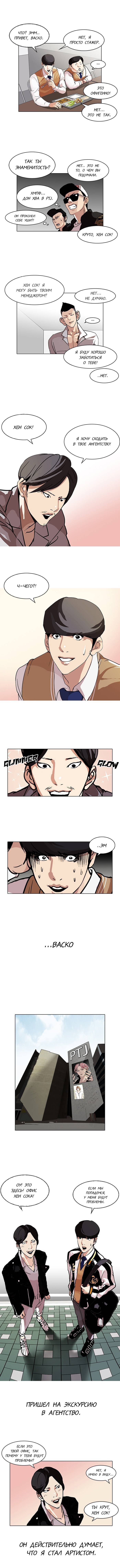 Манга Лукизм - Глава 104 Страница 4