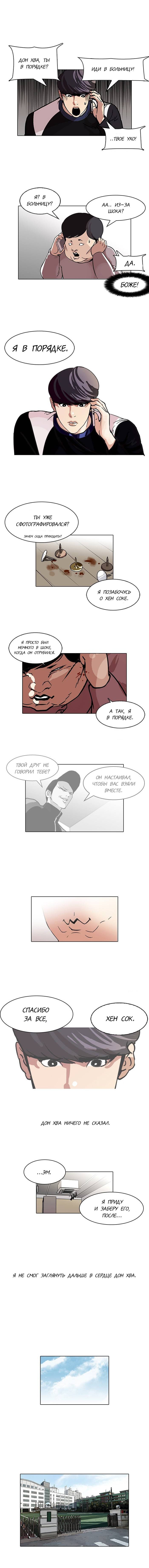 Манга Лукизм - Глава 104 Страница 2