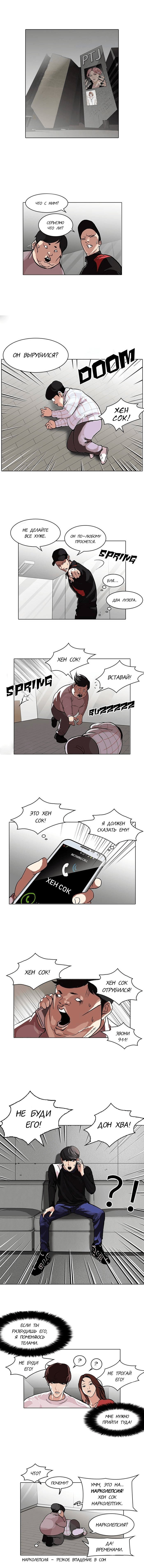 Манга Лукизм - Глава 104 Страница 1