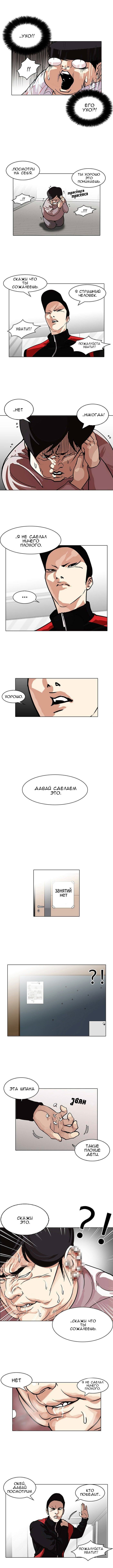 Манга Лукизм - Глава 103 Страница 7