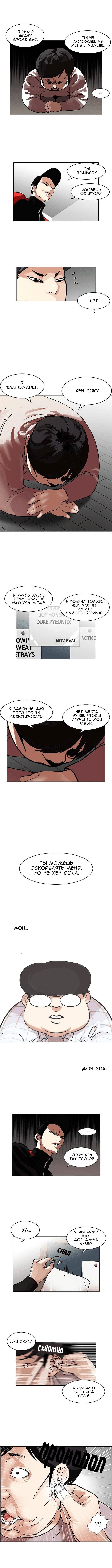 Манга Лукизм - Глава 103 Страница 6