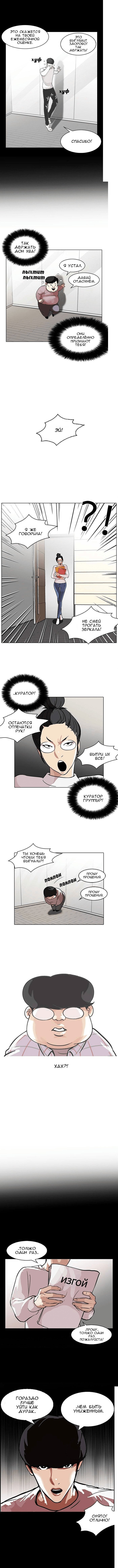 Манга Лукизм - Глава 103 Страница 2