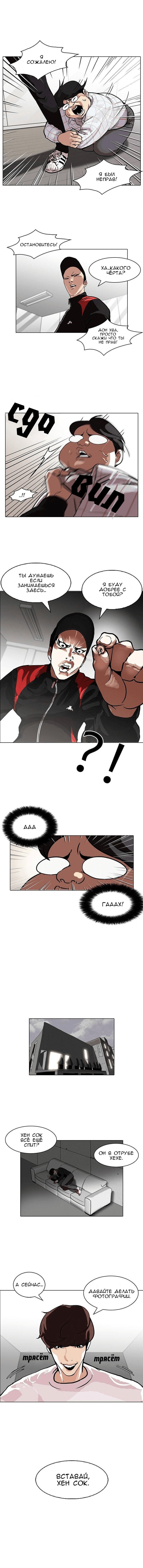 Манга Лукизм - Глава 103 Страница 8