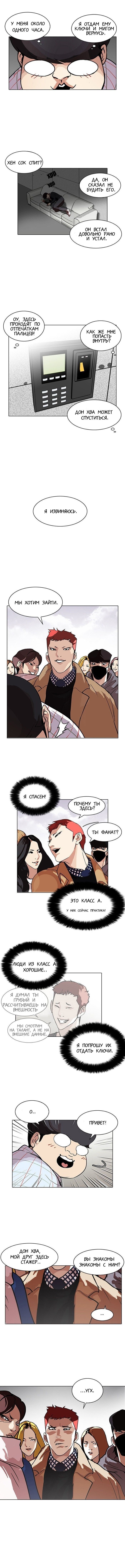 Манга Лукизм - Глава 102 Страница 9