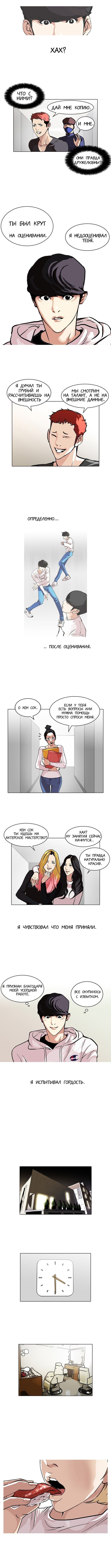 Манга Лукизм - Глава 102 Страница 3