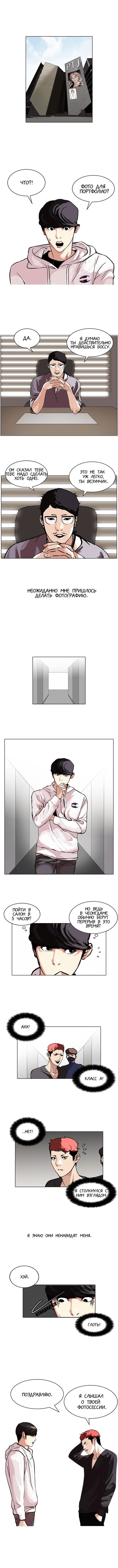 Манга Лукизм - Глава 102 Страница 2