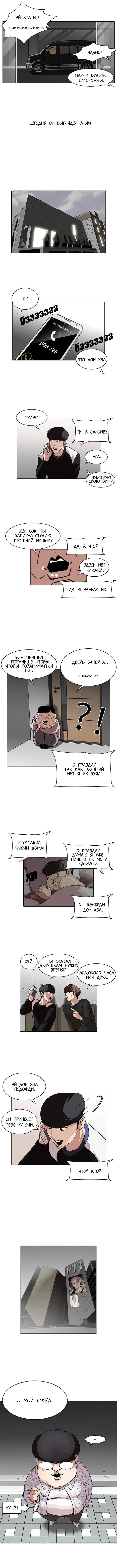 Манга Лукизм - Глава 102 Страница 8