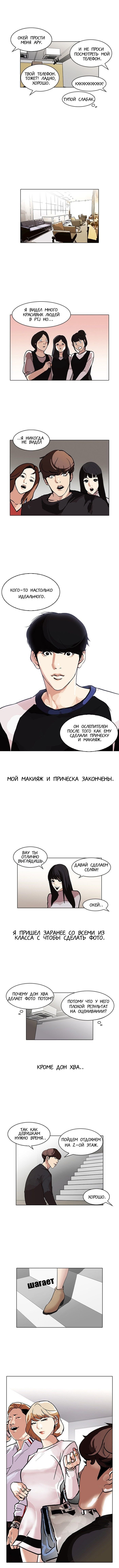 Манга Лукизм - Глава 102 Страница 6