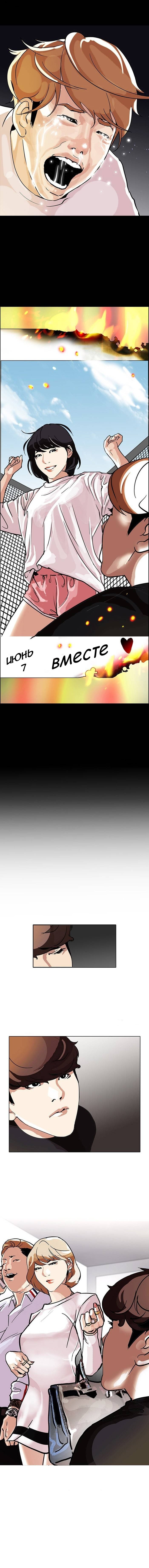 Манга Лукизм - Глава 101 Страница 10