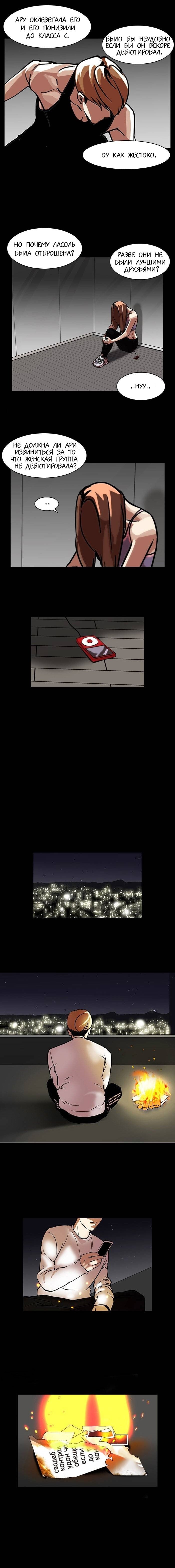 Манга Лукизм - Глава 101 Страница 9