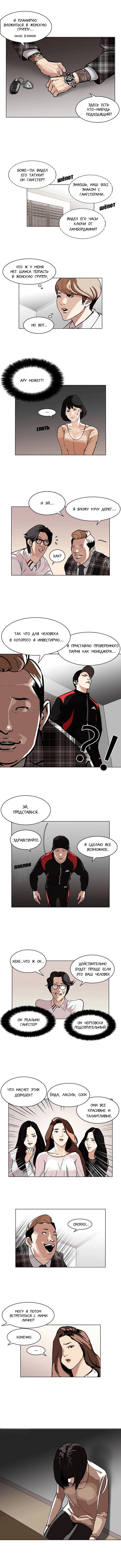 Манга Лукизм - Глава 101 Страница 4