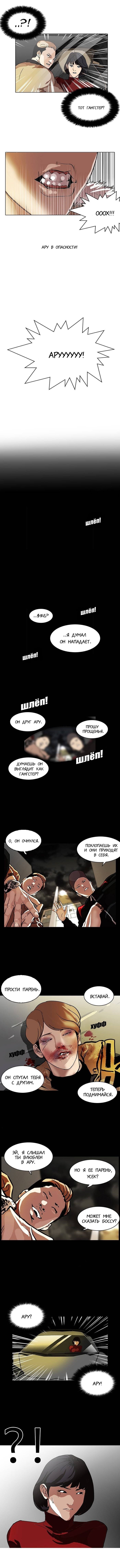 Манга Лукизм - Глава 101 Страница 7