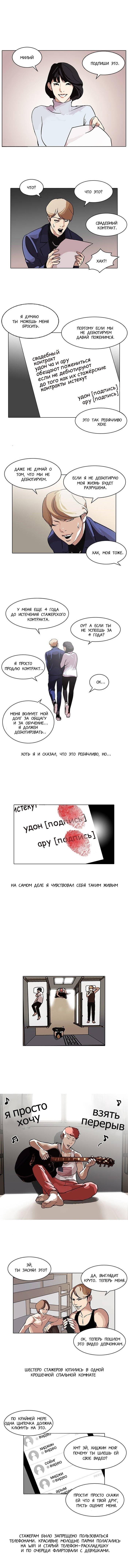 Манга Лукизм - Глава 101 Страница 2