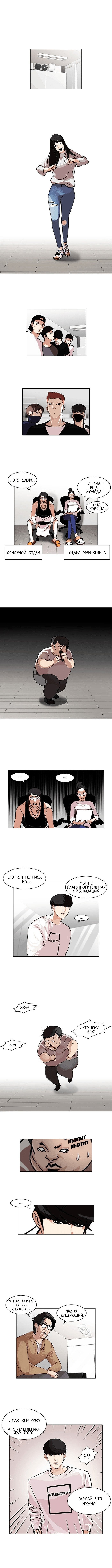 Манга Лукизм - Глава 99 Страница 2