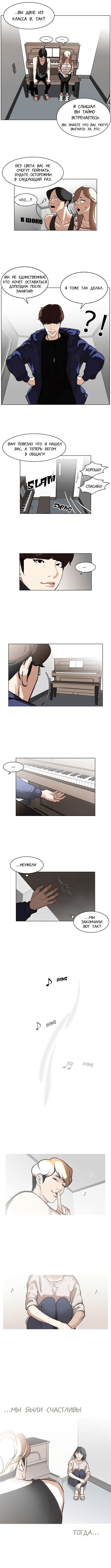 Манга Лукизм - Глава 99 Страница 7