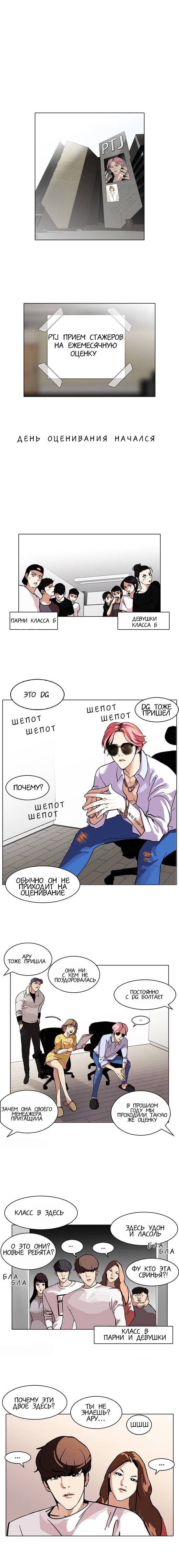 Манга Лукизм - Глава 98 Страница 6