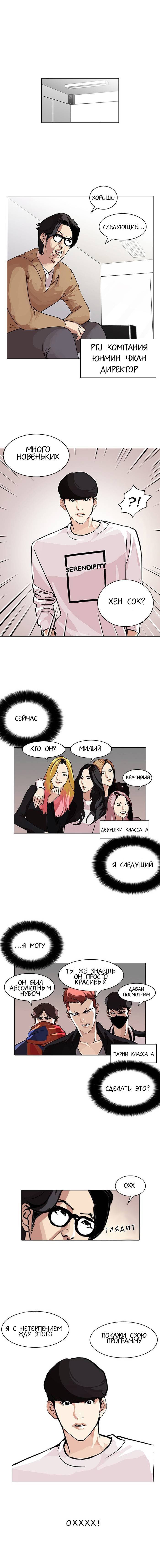 Манга Лукизм - Глава 98 Страница 7