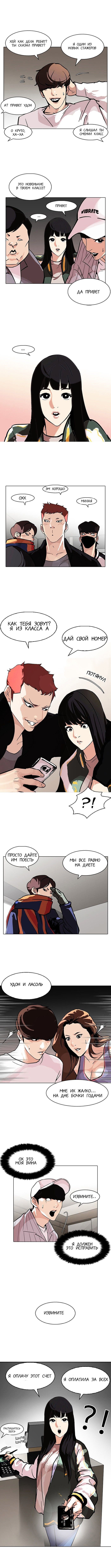 Манга Лукизм - Глава 97 Страница 4