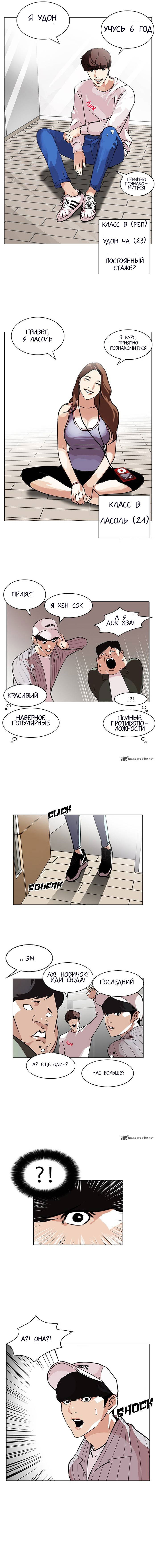 Манга Лукизм - Глава 96 Страница 9