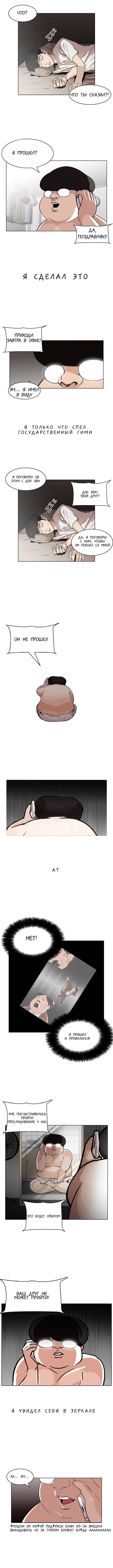 Манга Лукизм - Глава 96 Страница 7