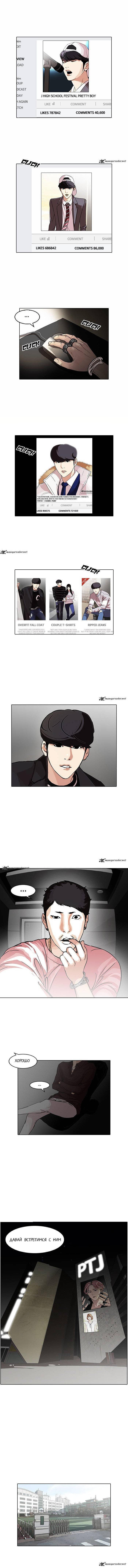 Манга Лукизм - Глава 96 Страница 2