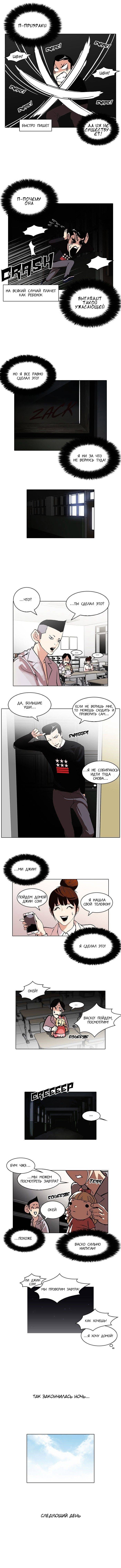 Манга Лукизм - Глава 95 Страница 6