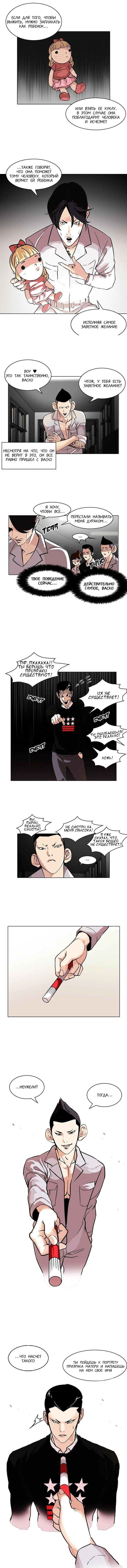 Манга Лукизм - Глава 95 Страница 3