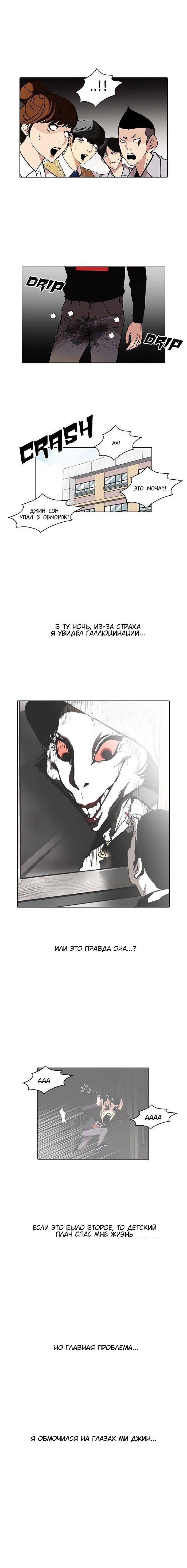 Манга Лукизм - Глава 95 Страница 8