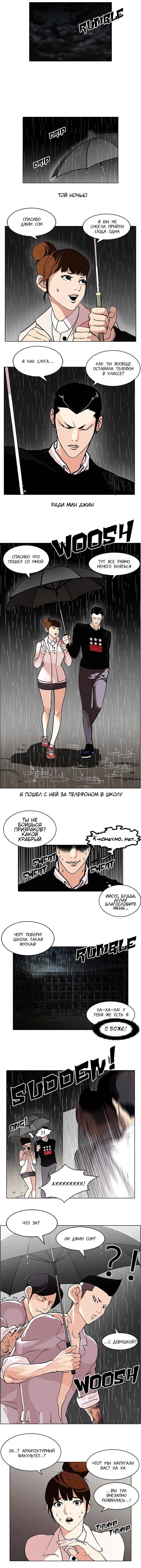 Манга Лукизм - Глава 95 Страница 1