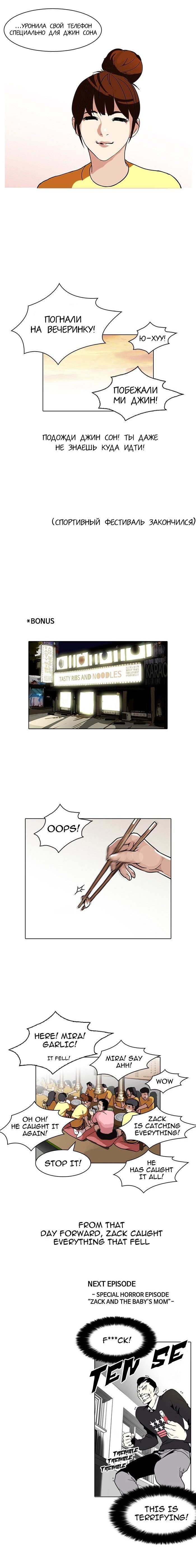 Манга Лукизм - Глава 94 Страница 8