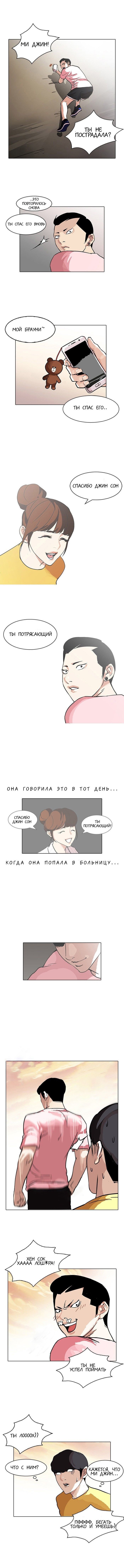 Манга Лукизм - Глава 94 Страница 7