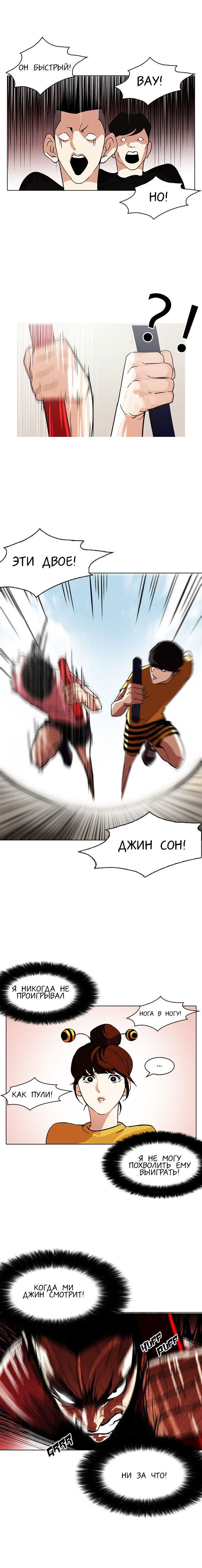 Манга Лукизм - Глава 93 Страница 7