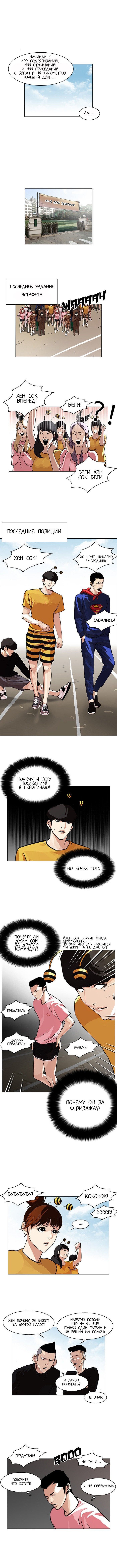 Манга Лукизм - Глава 93 Страница 5