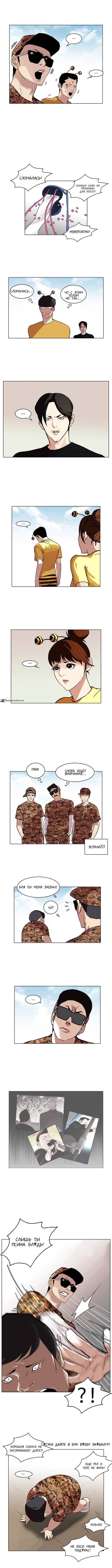 Манга Лукизм - Глава 92 Страница 5