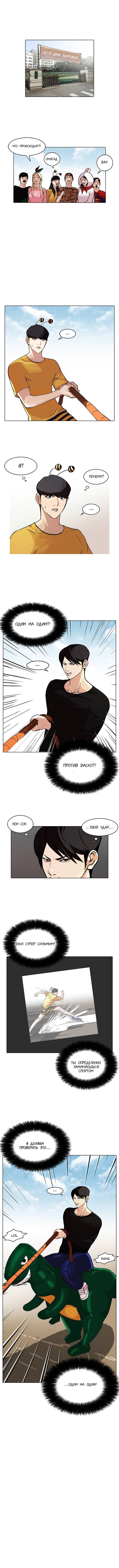 Манга Лукизм - Глава 92 Страница 1