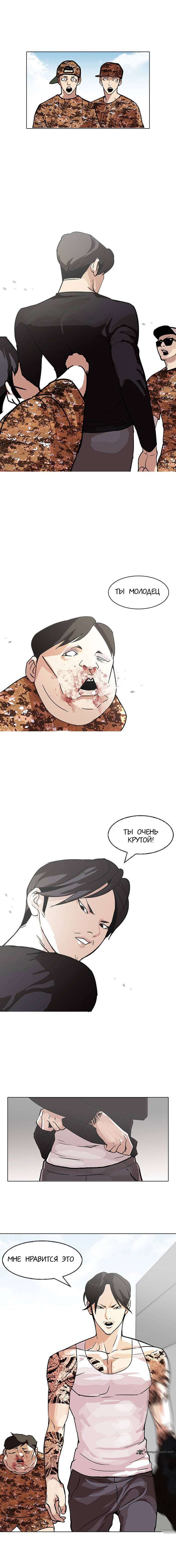 Манга Лукизм - Глава 92 Страница 9