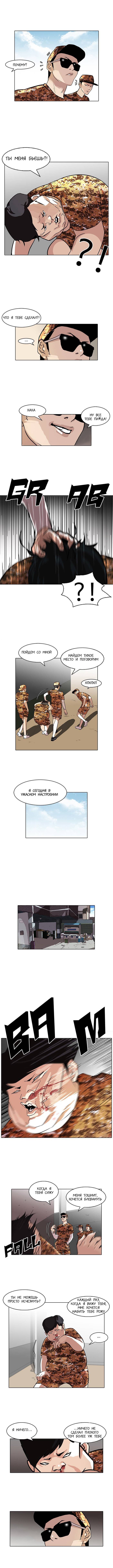 Манга Лукизм - Глава 92 Страница 6