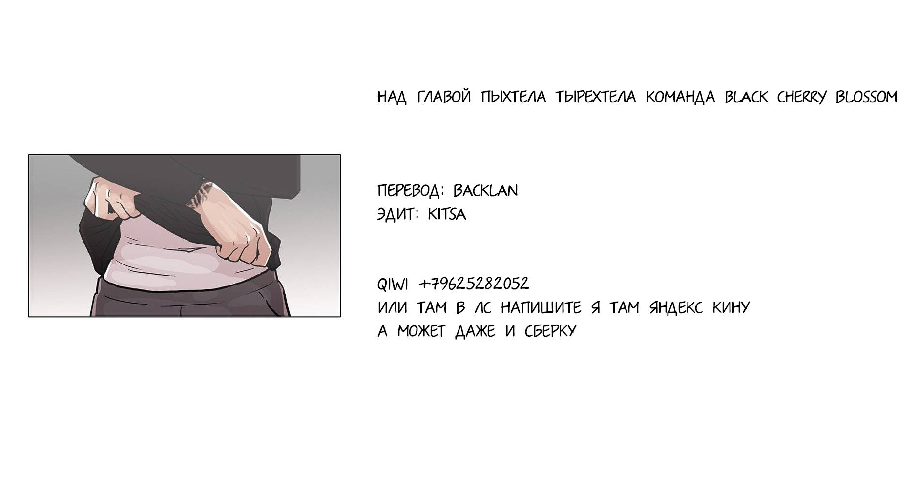 Манга Лукизм - Глава 92 Страница 10