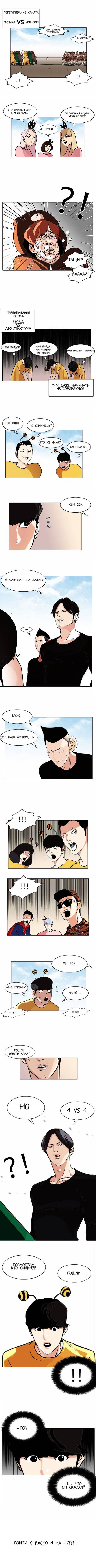 Манга Лукизм - Глава 91 Страница 7