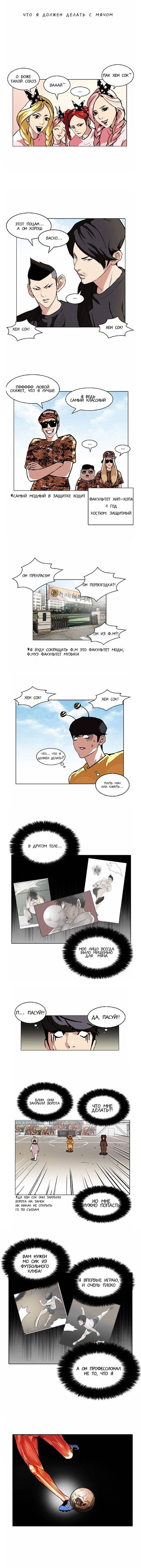 Манга Лукизм - Глава 91 Страница 4