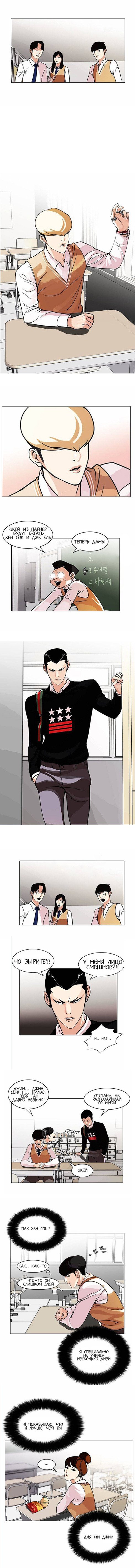 Манга Лукизм - Глава 91 Страница 2