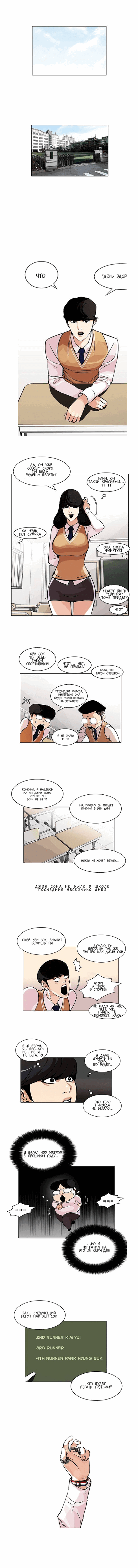 Манга Лукизм - Глава 91 Страница 1