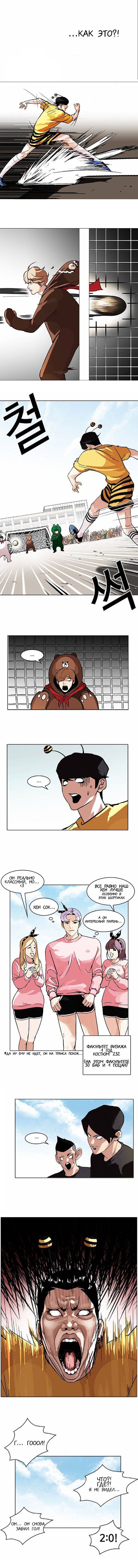 Манга Лукизм - Глава 91 Страница 5