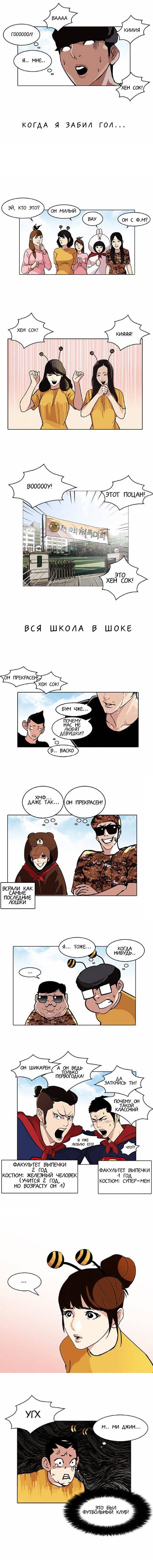 Манга Лукизм - Глава 91 Страница 6