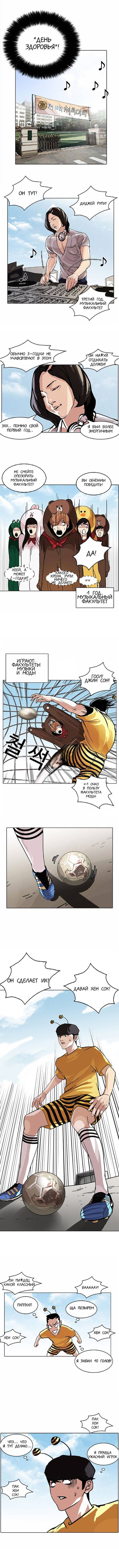 Манга Лукизм - Глава 91 Страница 3