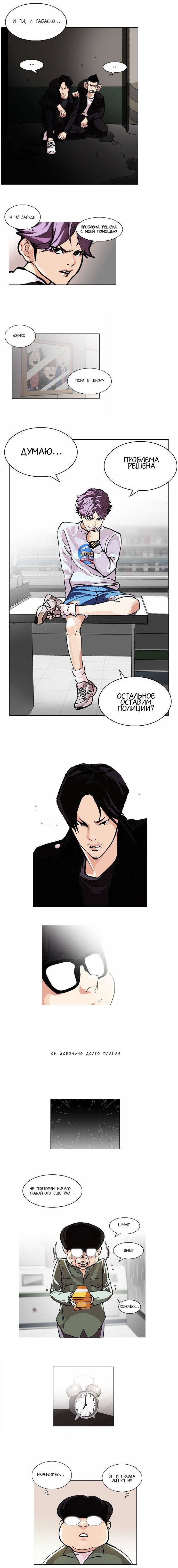 Манга Лукизм - Глава 90 Страница 8